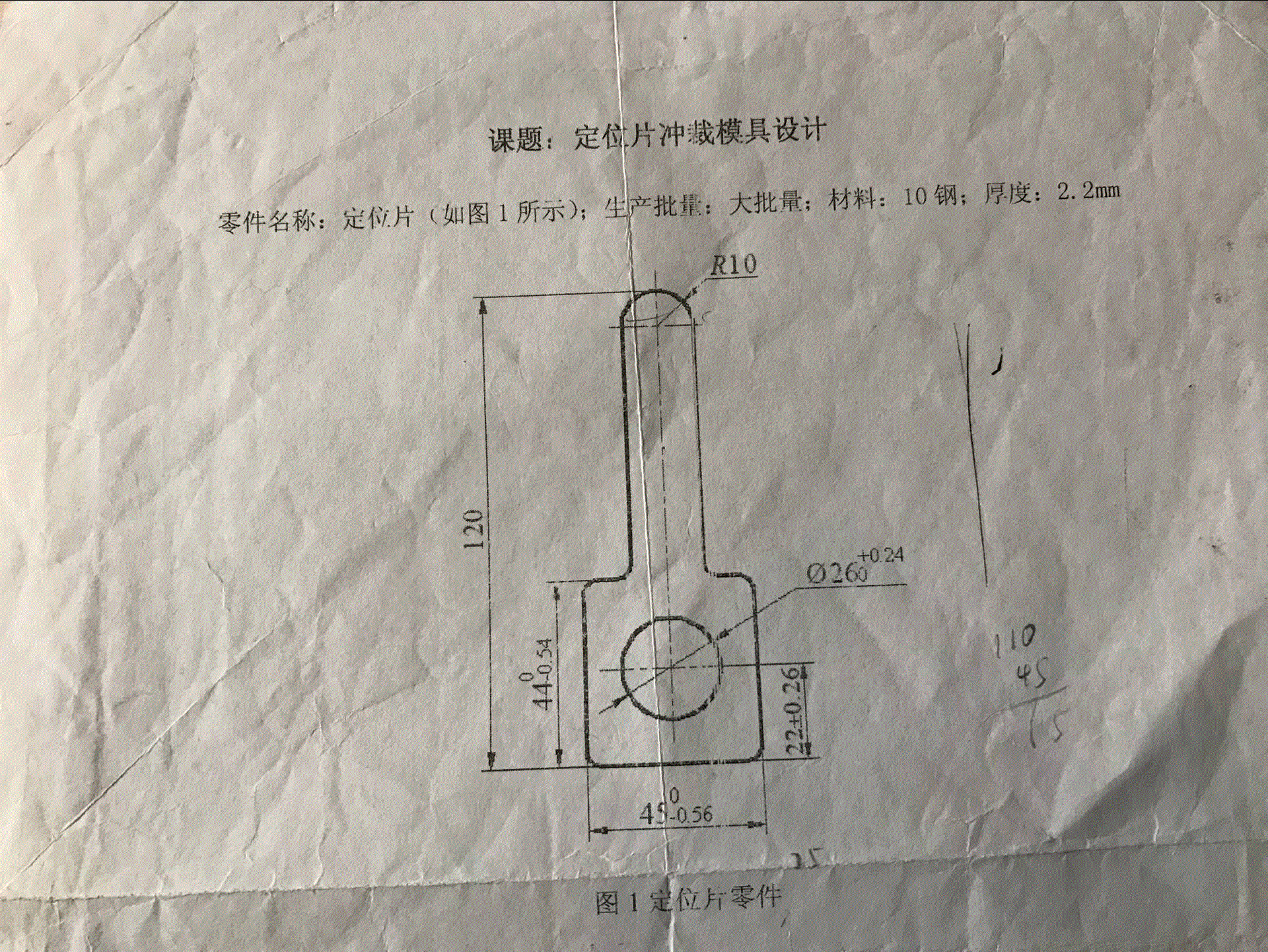 P513-定位片冲裁模具设计【钥匙形垫片冲压复合模】长45