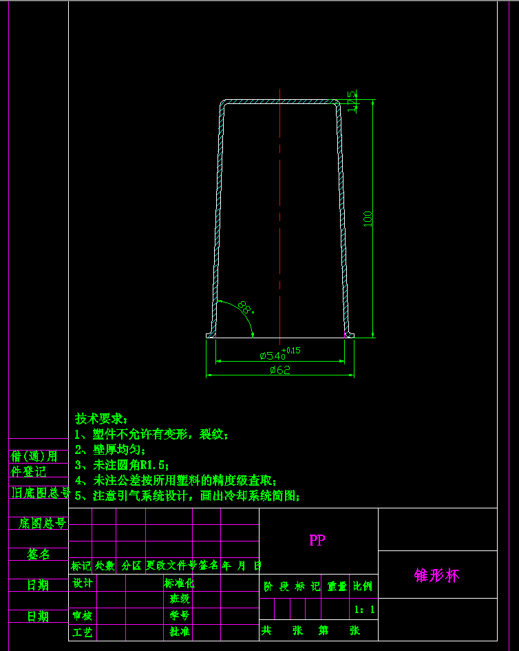 JJ3850-锥形杯1塑料模具设计