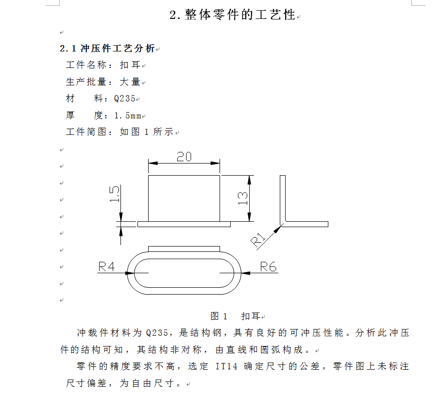 JJ3880-扣耳冲压成型工艺及冲孔落料模、弯曲模设计