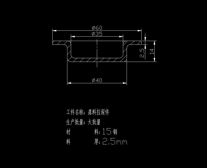 P238-有凸缘圆筒形件盖落料拉深件的落料拉深成形工艺及模具设计-长60