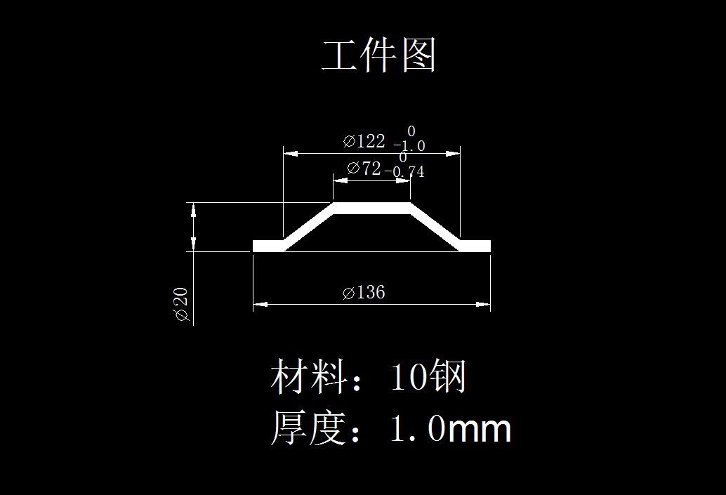 P277-锥形件落料拉深工艺及模具设计
