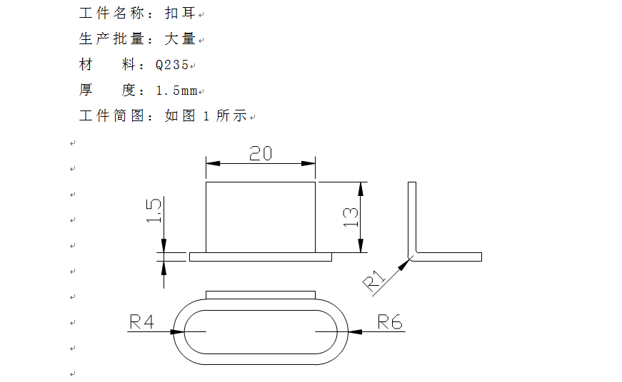 P298-扣耳的冲压成形工艺及模具设计