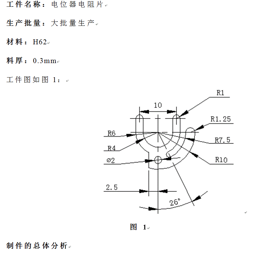 JJ3881-电位器电阻片冲压冲孔落料复合模具设计