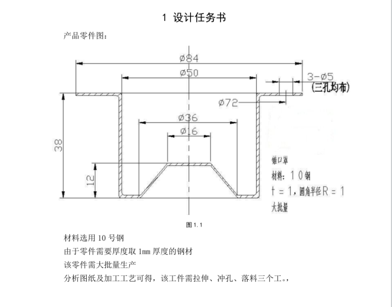 JJ3898-锥口罩冲压模设计