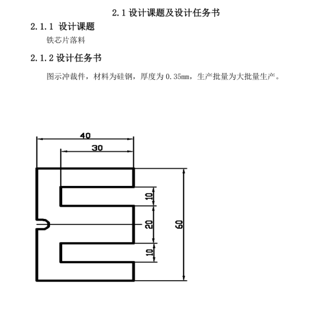 JJ3900-山字形铁芯片冲压模具设计-长60