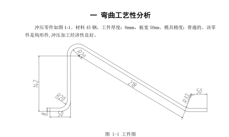 JJ3901-弯曲件冲压模具设计