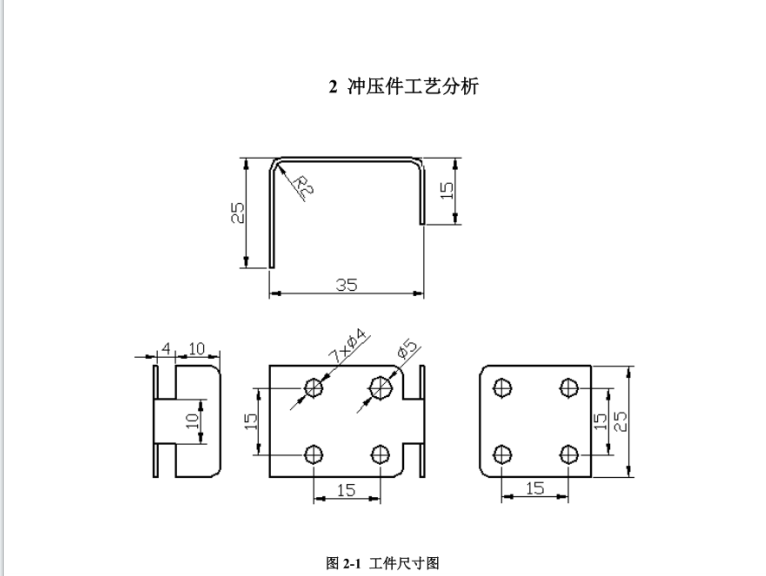 JJ3911-汽车内部连接件冲压工艺分析及模具设计