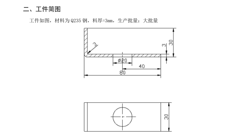 JJ3914-板件弯曲模设计