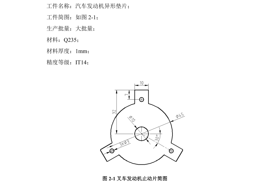 Z1319-汽车发动机异形垫片冲压模具设计-外径45