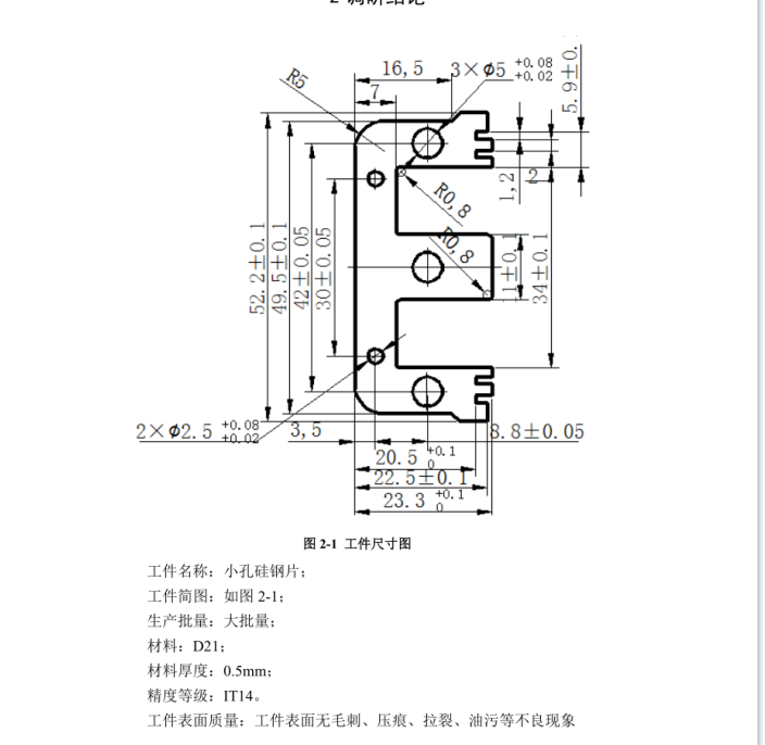 JJ3922-小孔E形硅钢片冲压工艺及级进模设计-长52.2