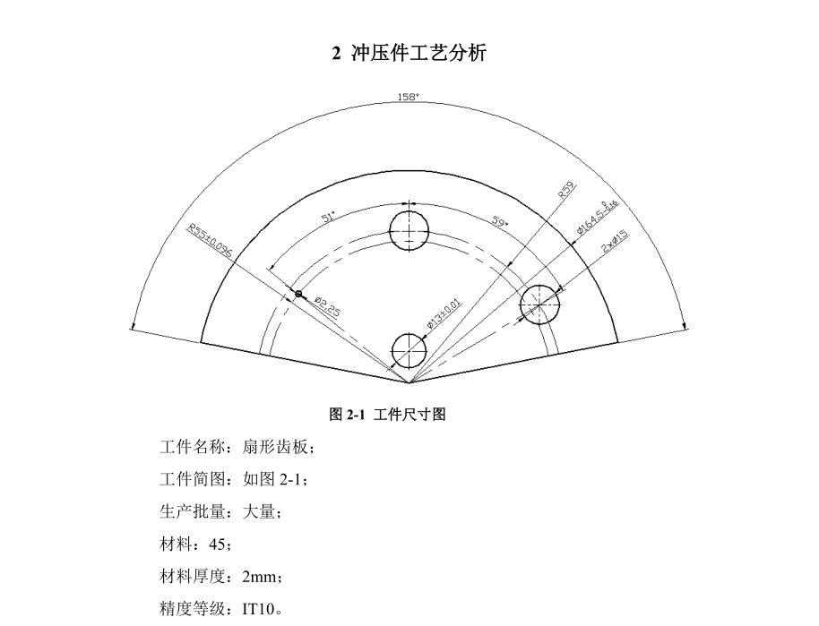P448-扇形齿板冲压模具设计