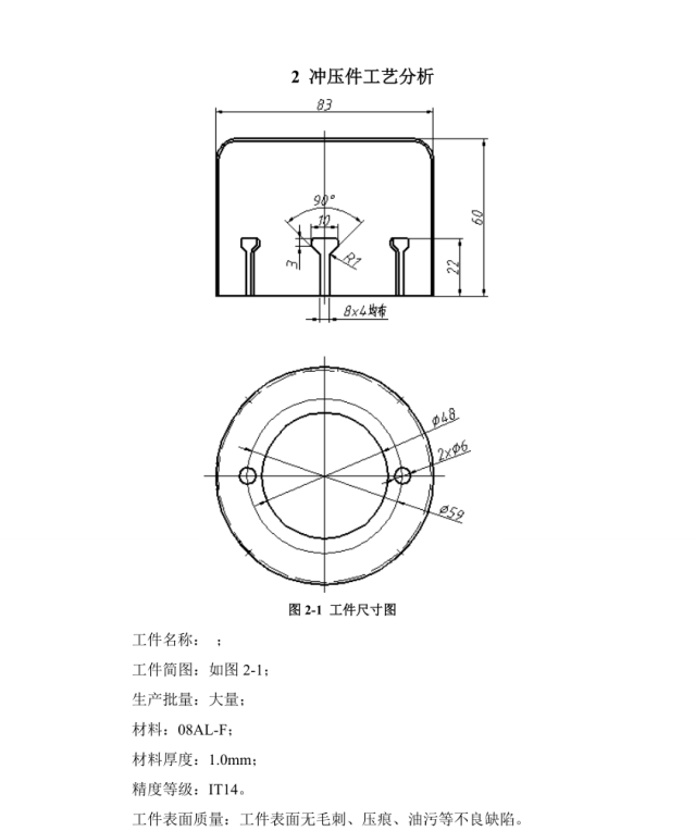 JJ3931-圆筒类零件冲侧面槽模具设计