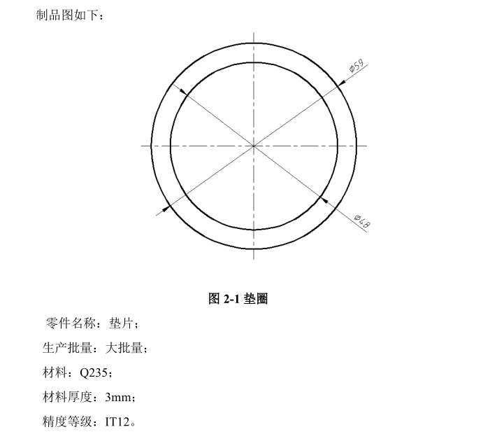 JJ3932-垫圈冲孔落料级进模设计-外径59