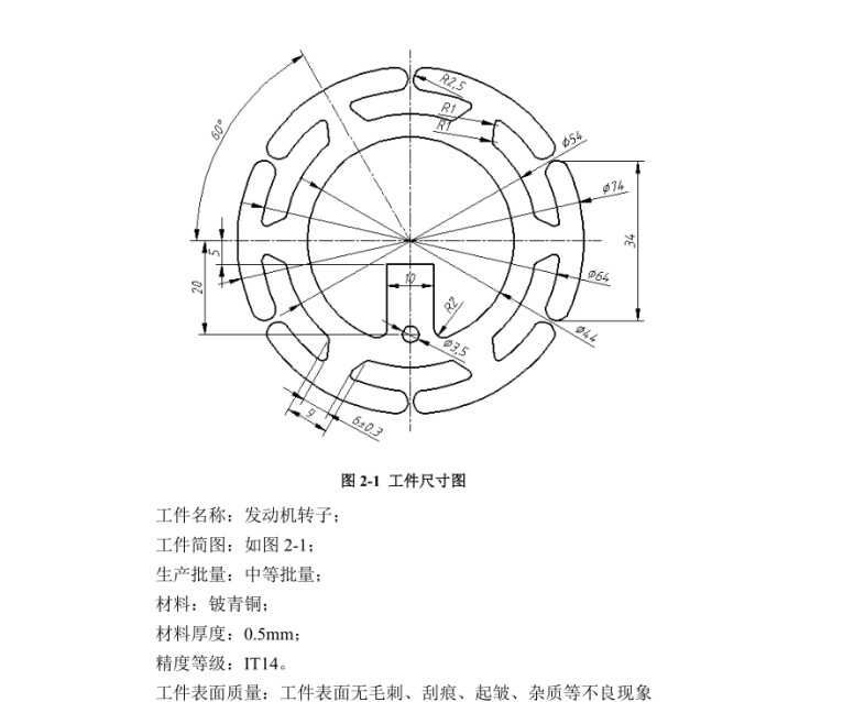 JJ3934-发动机转子冲孔落料复合模具设计