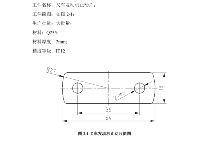 JJ3937-叉车发动机制动片复合模具设计