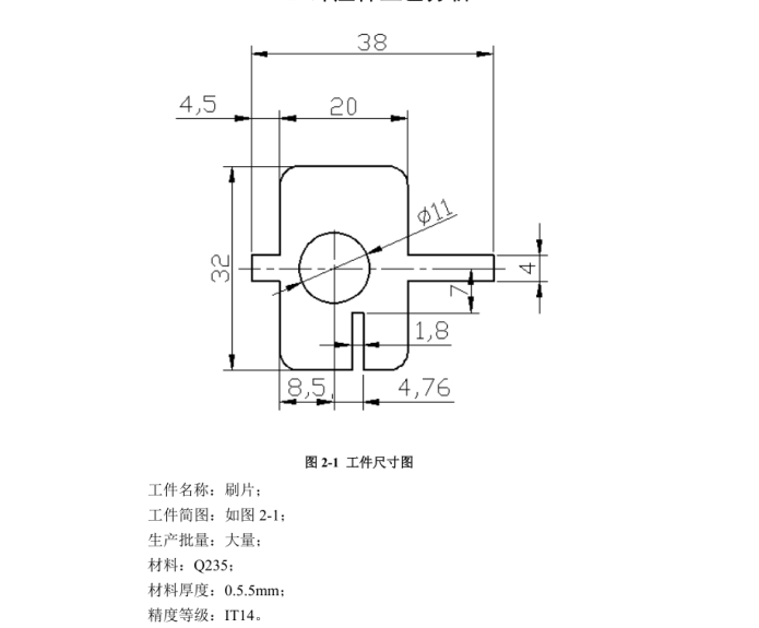 JJ3940-刷片冲压工艺及级进模具设计