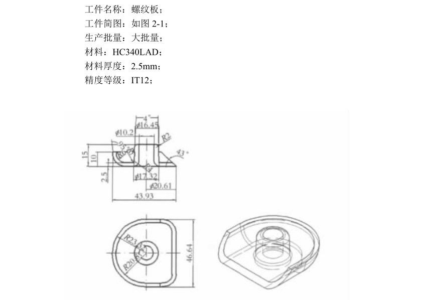 JJ3941-典型汽车螺纹板零件多工位级进模设计