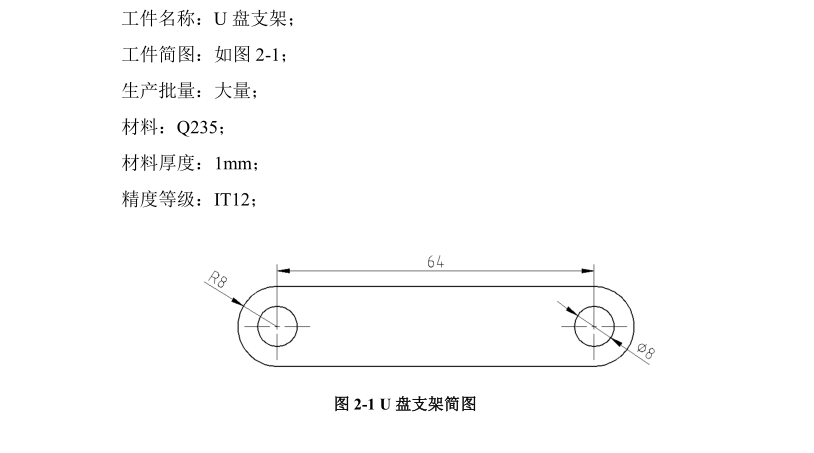 JJ3946-U盘支架复合冲裁模具设计