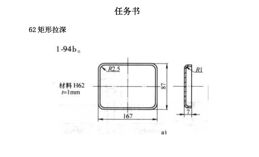 JJ3959-矩形件拉深模具设计