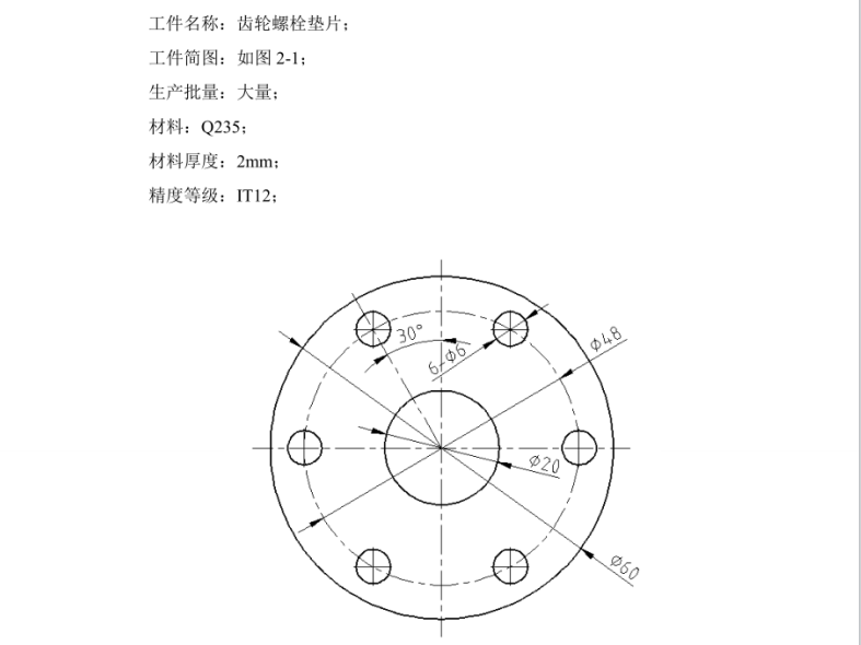 JJ3960-齿轮螺栓垫片复合模具设计-外径60