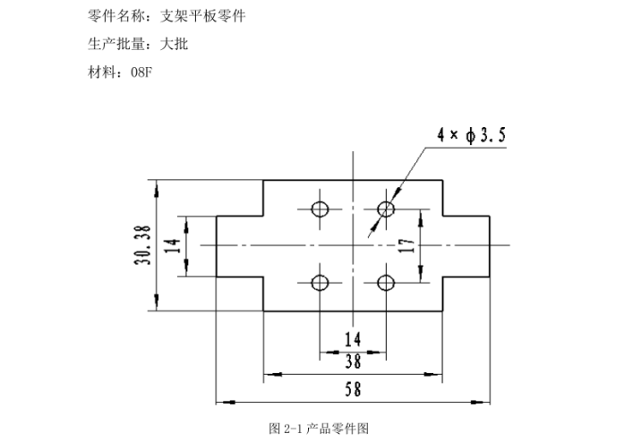 JJ3964-支架平板零件模具设计
