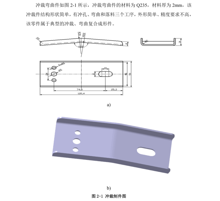 JJ3977-汽车座椅固定件冲压工艺分析及模具设计【两套模具】