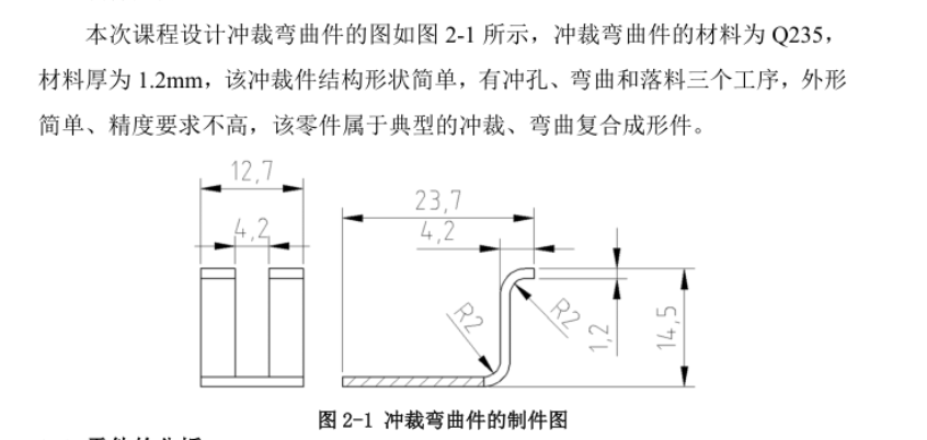 Q828-帽形件冲孔弯曲级进模设计