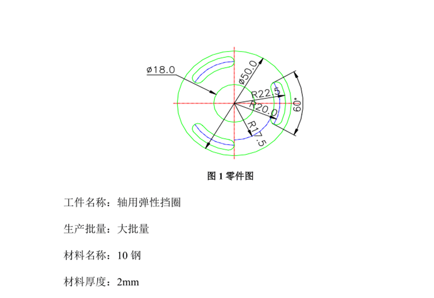 JJ3991-轴用弹性挡圈冲孔落料连续模设计