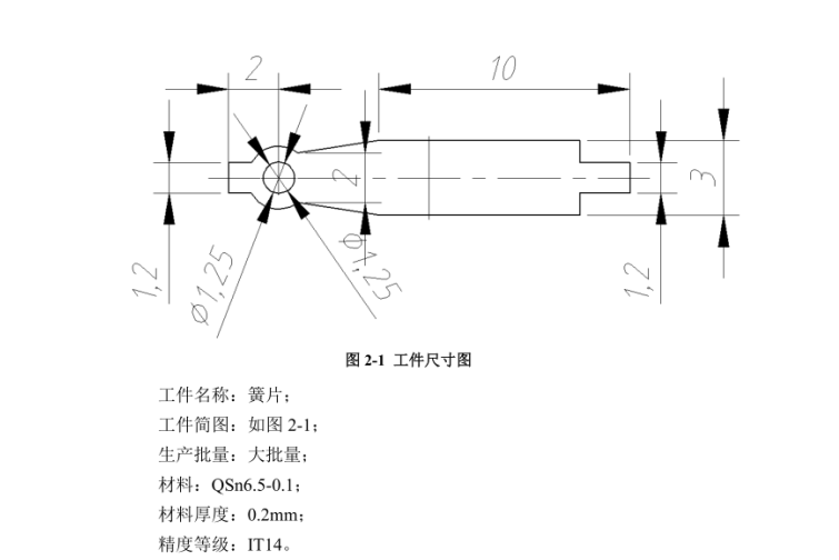 JJ3992-簧片冲压工艺及级进模具设计