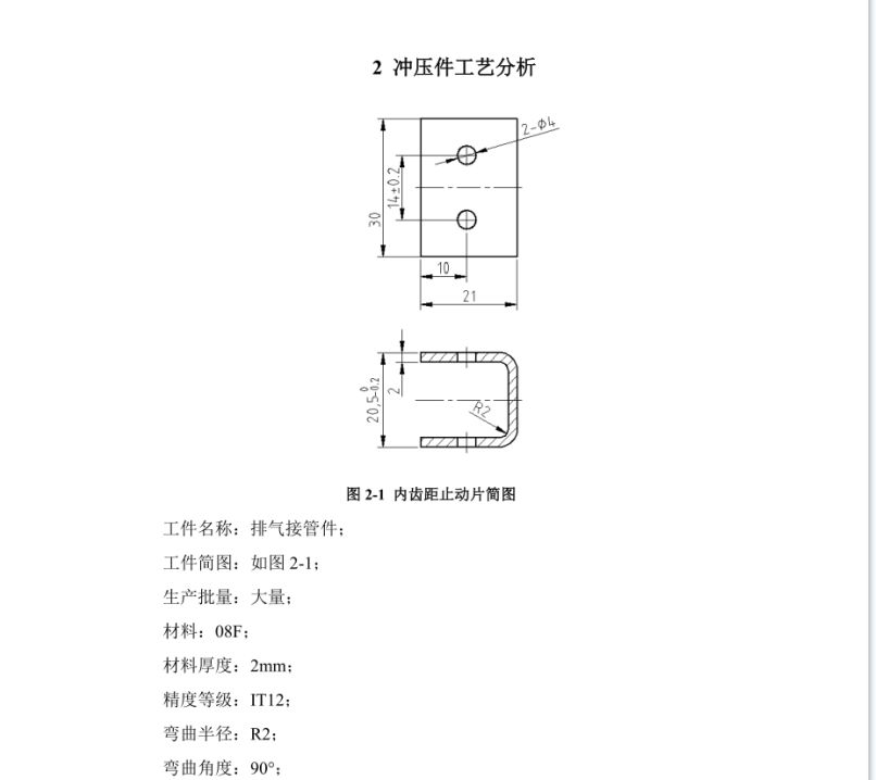 JJ3995-排气接管件级进模具设计