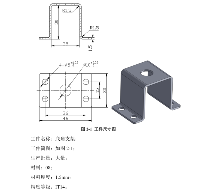 P819-底角支撑架级进模设计