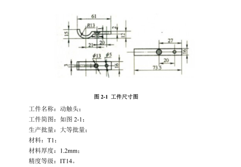 JJ3999-动触头自动级进模具设计