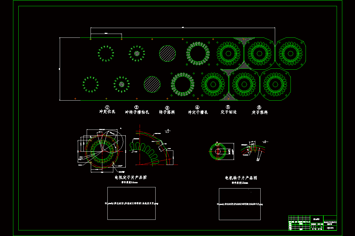 JJ4009-电机定子转子片级进模设计