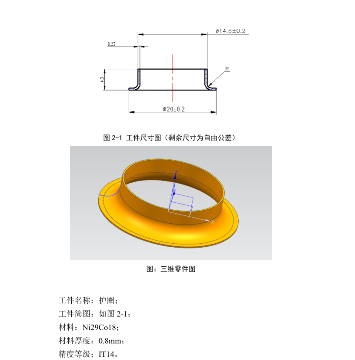 JJ4013-缸垫护圈复合冲压模设计【含三维图】