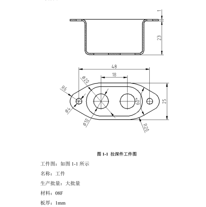 JJ4015-壳罩冲孔落料拉深复合模具设计-2套模具