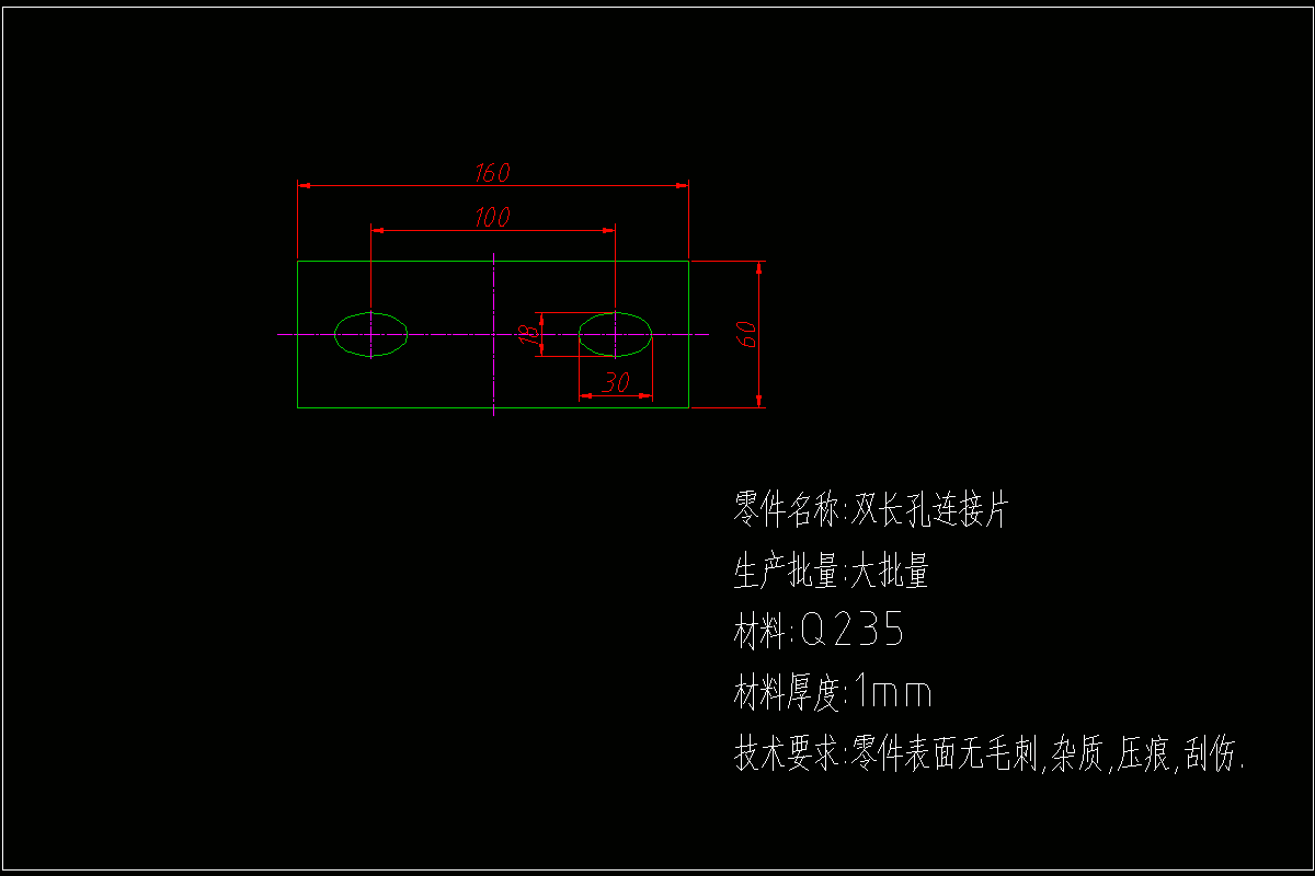 JJ4018-双长孔连接片复合模具设计