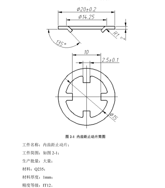 JJ4020-内齿距止动片级进模设计