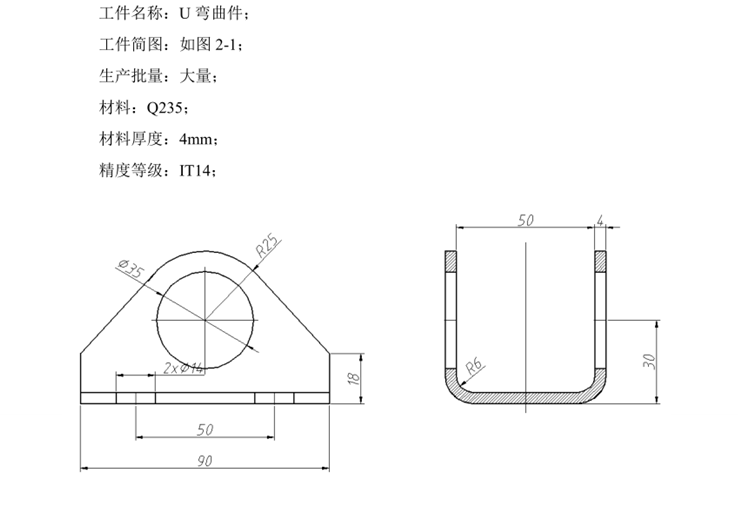 JJ4024-U形弯曲件弯曲模具设计