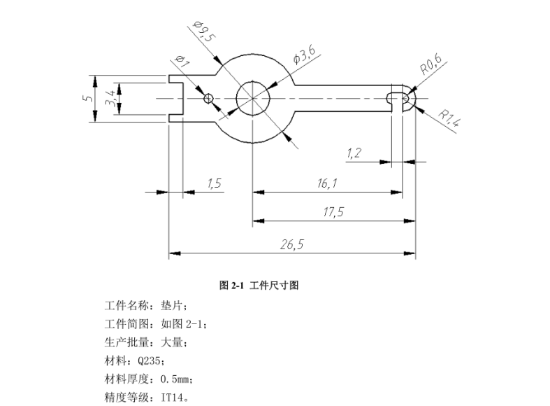 JJ4025-垫片的冲裁工艺分析及级进模具设计-长26.5