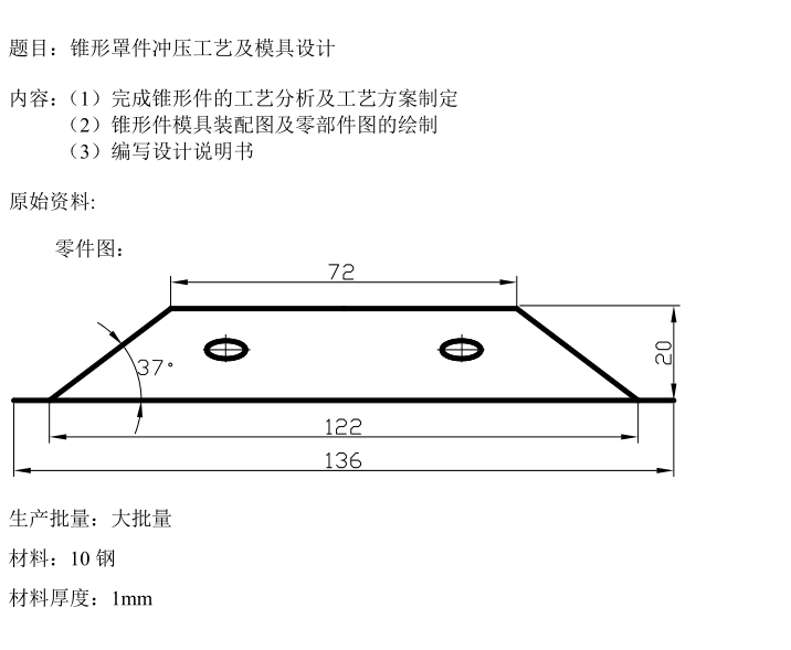 JJ4051-锥形罩件的冲压工艺及模具设计