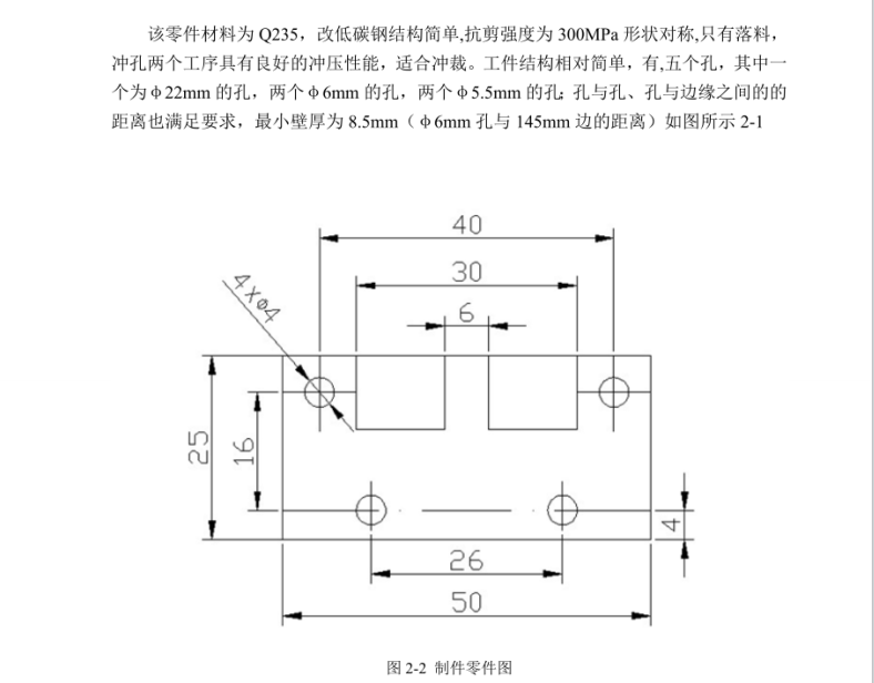 JJ4054-异形板冲孔落料复合模具设计