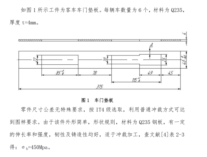 JJ4060-车门垫板级进模具设计-长375