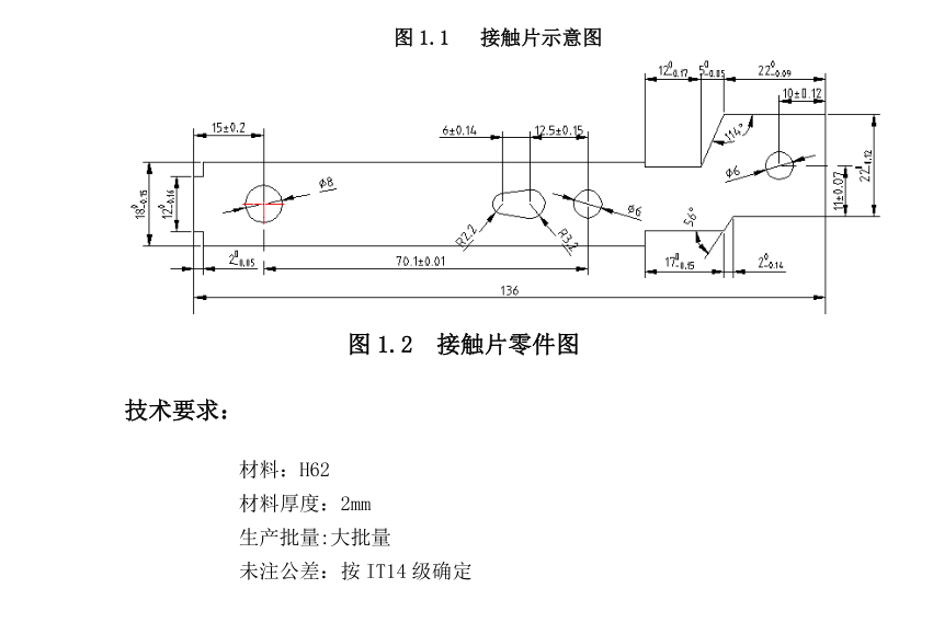 JJ4067-接触片冲压级进模具设计