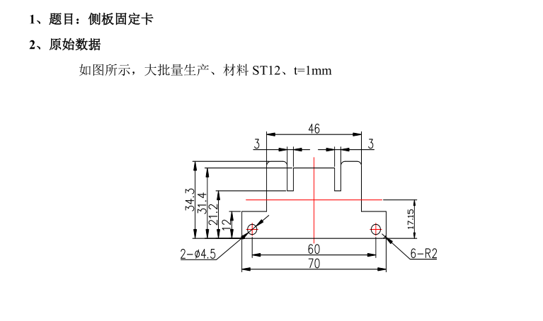 JJ4070-侧板固定卡冲压模具设计