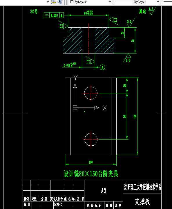 K1151-支撑板铣80×150台阶夹具设计