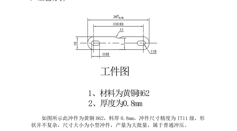 CM029-连接片冲压级进模设计