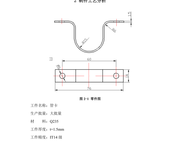JJ4094-管卡级进模具设计