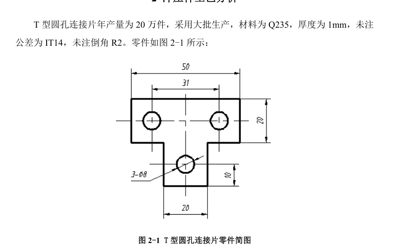 JJ4095-T型圆孔连接片倒装复合模设计