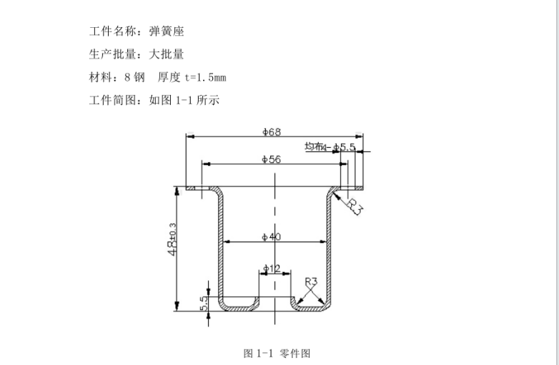 JJ4099-弹簧座冲压工艺及落料拉深复合模设计
