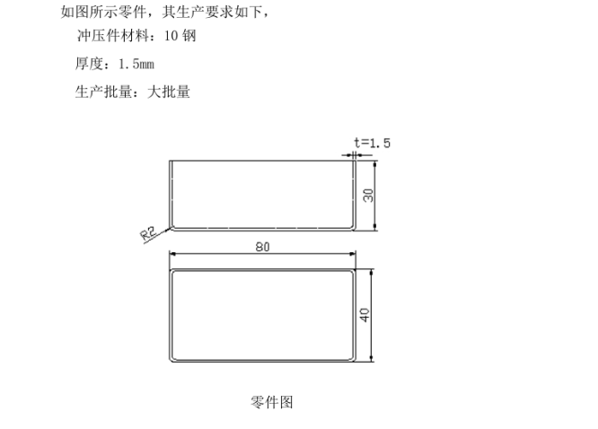 JJ4103-矩形盒落料拉深模具设计